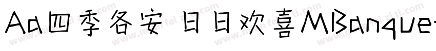 Aa四季各安 日日欢喜MBanquetPPRC Medium字体转换